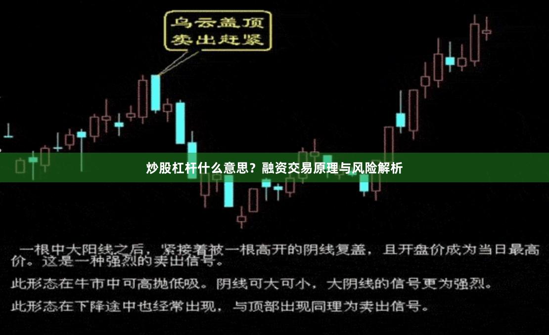 炒股杠杆什么意思？融资交易原理与风险解析