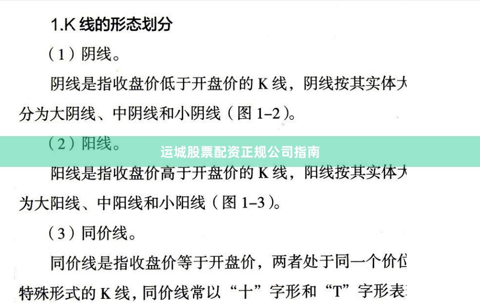 运城股票配资正规公司指南